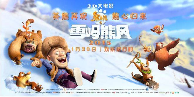 《 熊出没·雪岭熊风》中以长白山为原型的"白熊山"而在近几年的电影