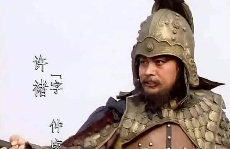 曹操心_许褚_诸葛亮