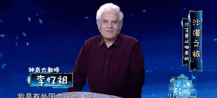 原创白人弃婴李忆祖被中国夫妇收养成顶级地质学家坚守新疆60年