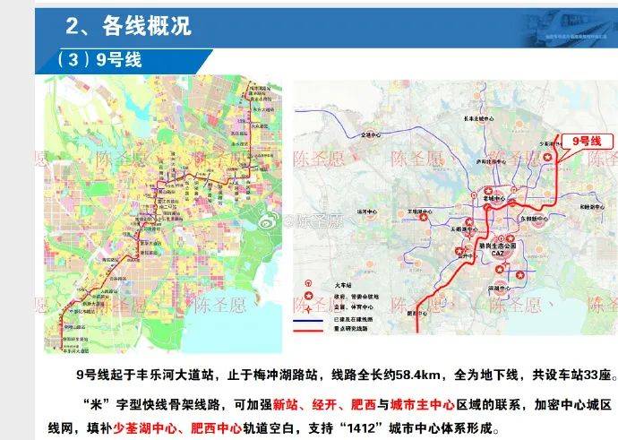 2号线西延线有重大调整!合肥地铁最新规划来了_线路_建设_市民