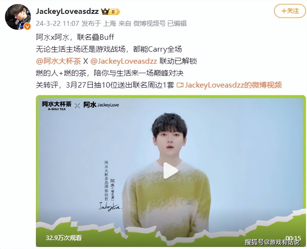 jackeylove与阿水大杯茶联动已解锁粉丝纷纷晒图直呼福利