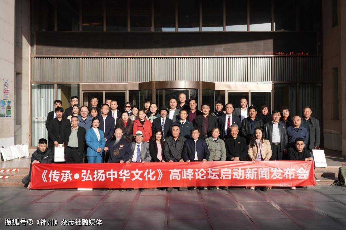 万小婉主持启动传承弘扬中华文化论坛新闻发布会