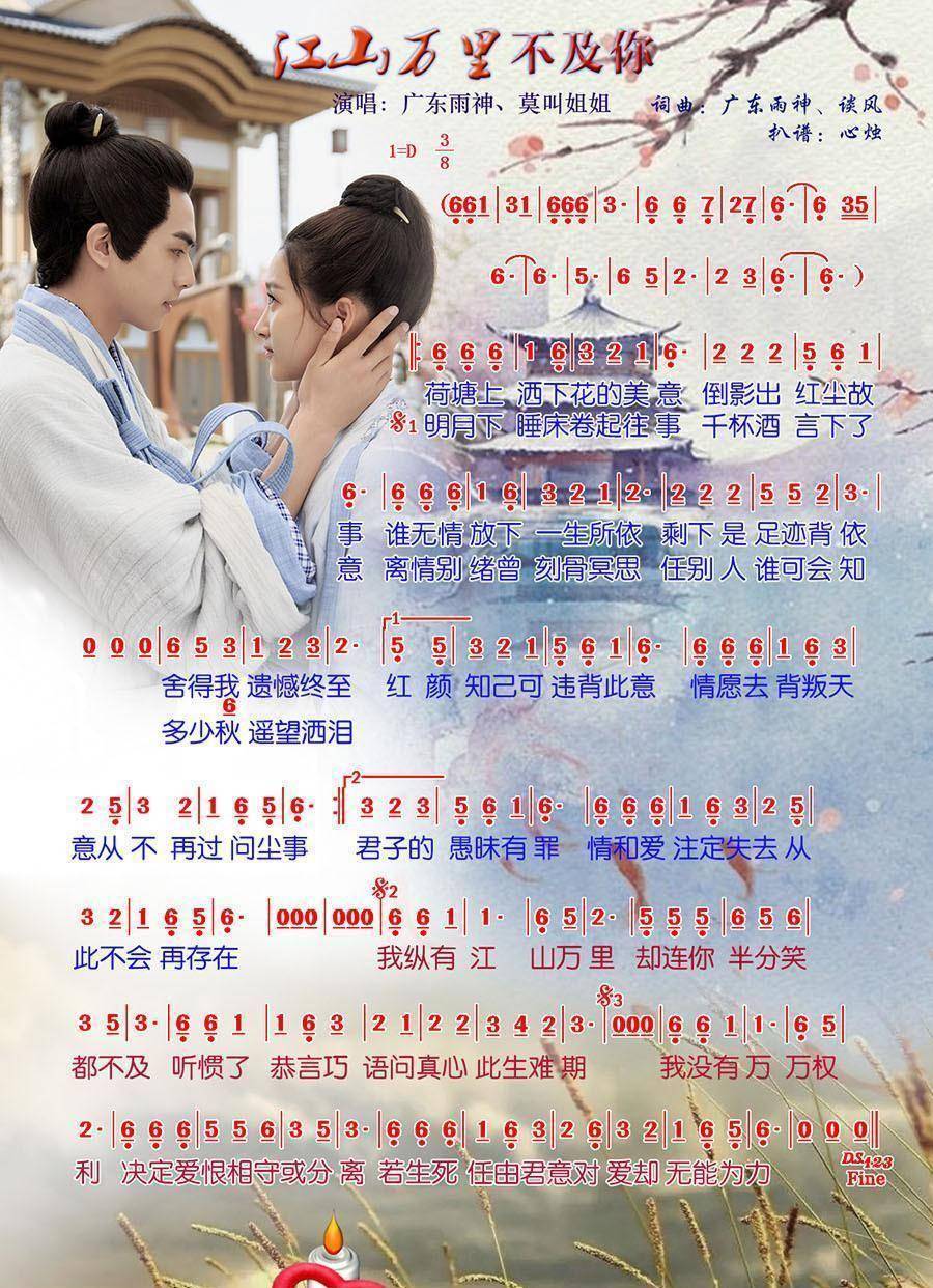 原创江山万里不及你简谱赏荐