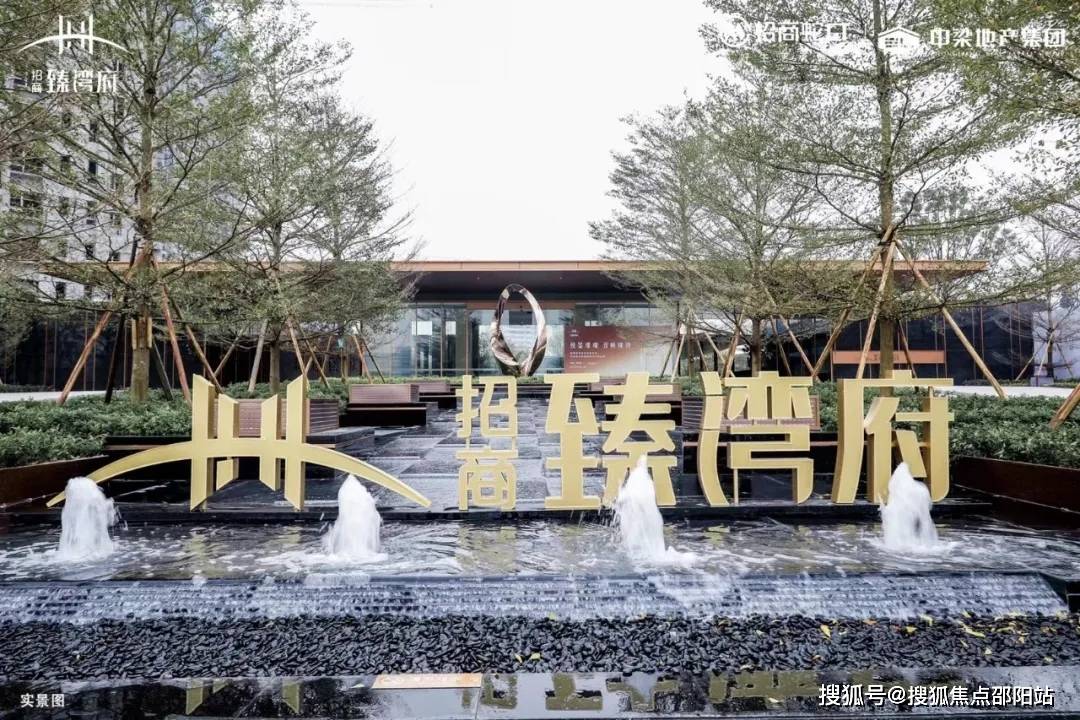 中山招商臻湾府