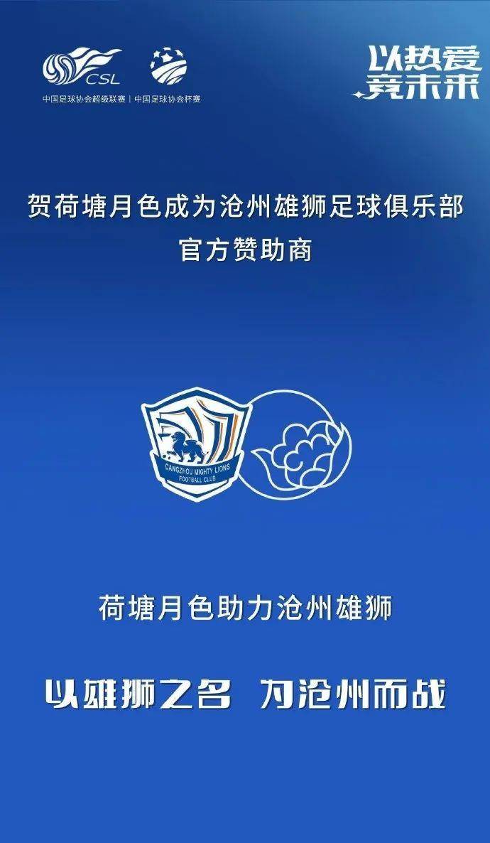 足浴店赞助中超球队,我们足球开始走正路了 - 足球观察_企业_沧州