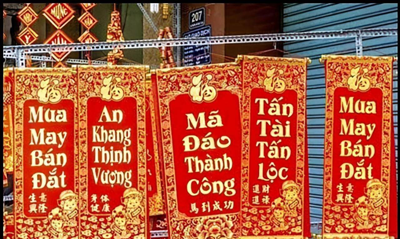 越南农历新年图片