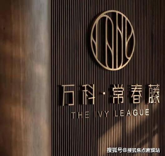 万科常春藤售楼处电话万科常春藤楼盘详情最新房价户型图交通环境