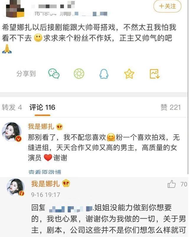 原创古力娜扎为搭戏男演员撑腰霸气回怼内涵粉丝不喜欢就别看