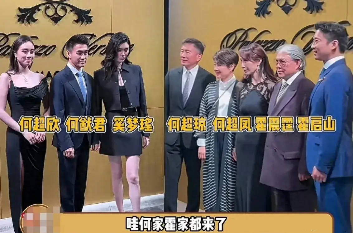 赌王家族罕见合体何超琼优雅性感何超莲裤子皱何猷君秀恩爱