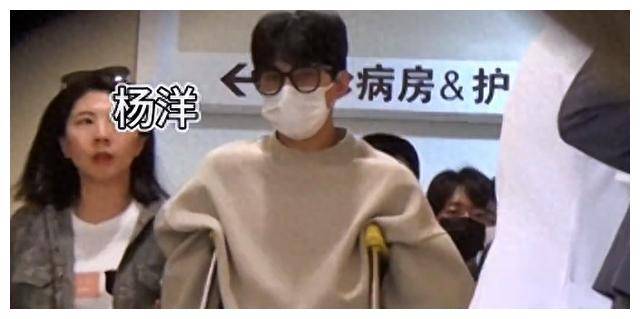 杨洋难得现身,拄拐就医,工作人员相伴,网友关注_贾士凯_视频_什么