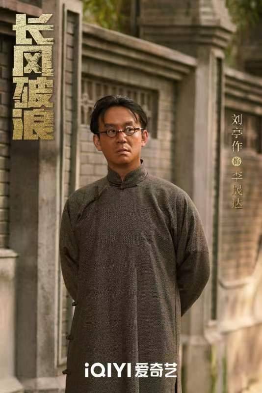 追风者聚焦纷乱大时代中的小人物刘亭作为护家庭夹缝求生