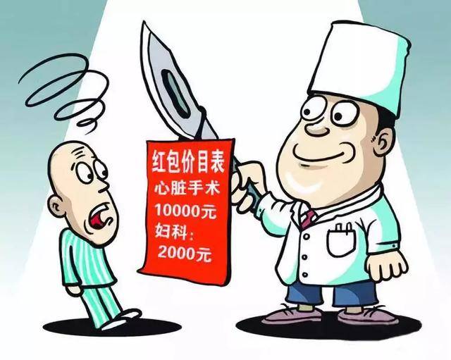 致医生们的公开信请慈悲收穷人红包术后退回吧收富人钱济贫