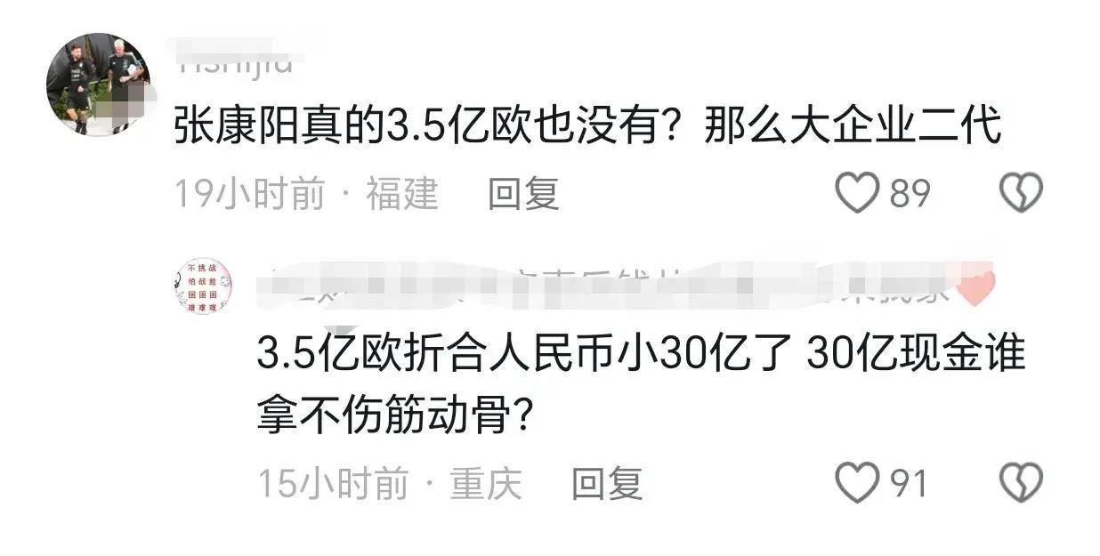 两头难!橡树资本追债国米,建行追债张康阳,评论区热议实在上头