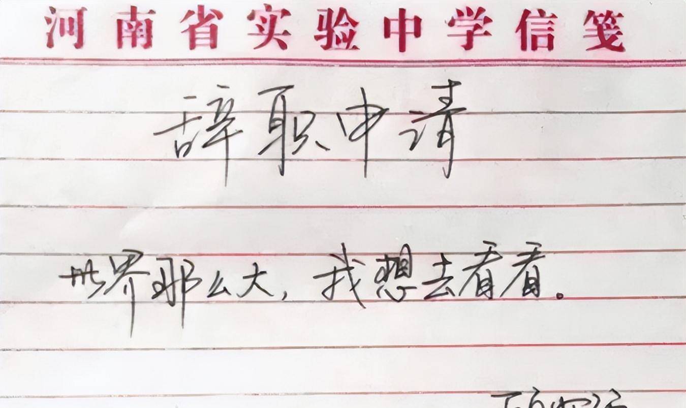 7年前辞职说世界那么大我想去看看的女教师后来怎样了