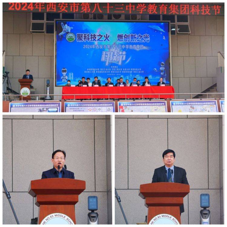 西安市第八十三中学教育集团2024年校园科技节拉开帷幕