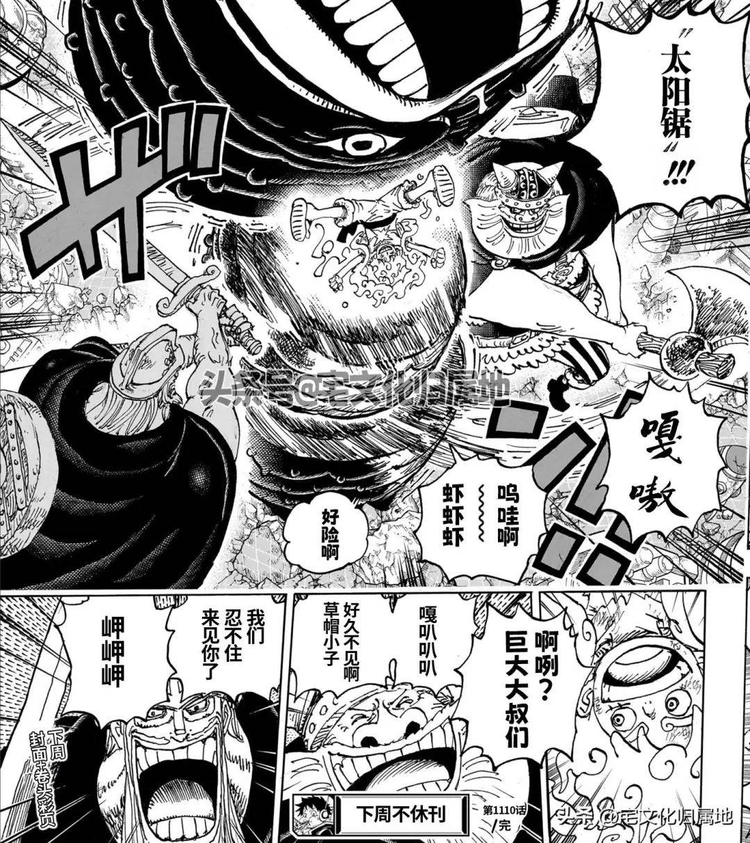漫画海贼王第1110话降星高清版