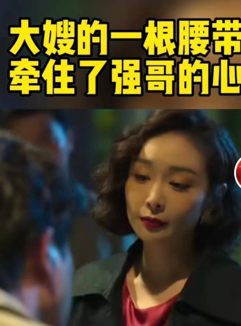 原创狂飙中大嫂与强哥的爱情妻管严我真幸福