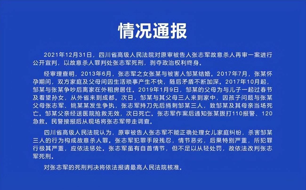 岳父灭女婿满门,女儿同意和解并继承家产,3年后岳父终被判死刑_邹硕_