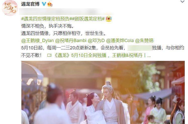 才收官,王鹤棣虐心仙侠剧定档,全员高颜值熬夜都追_遇龙_剧中_祝绪丹