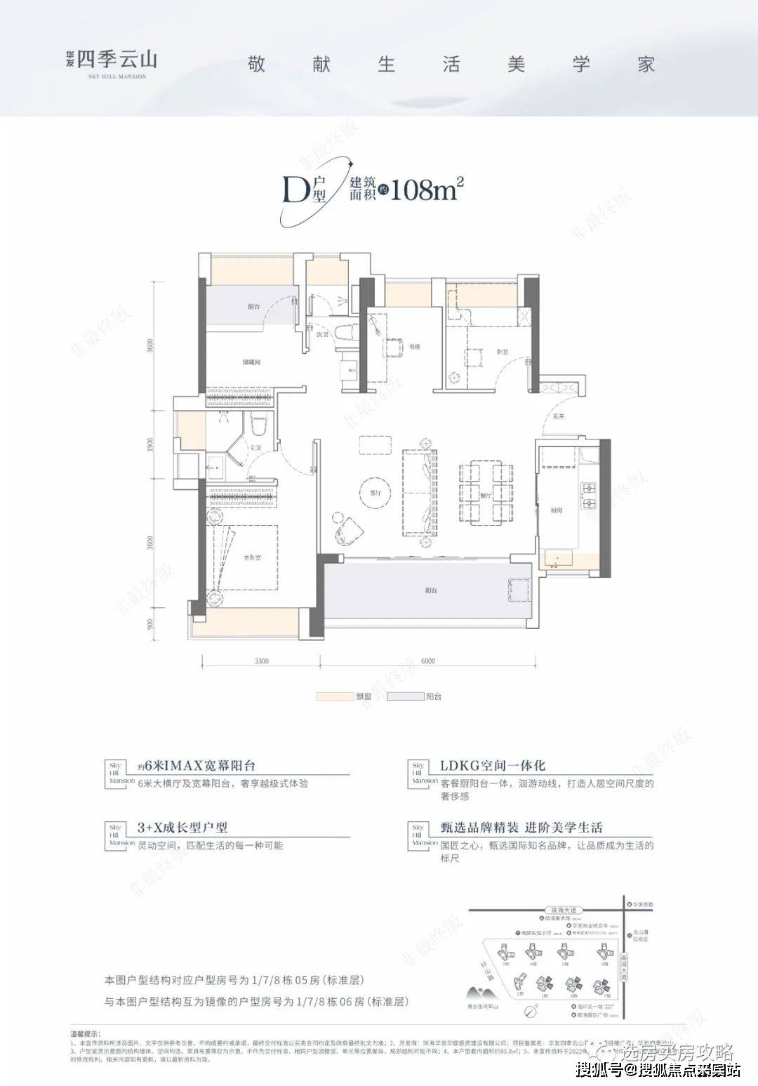 珠海华发四季云山售楼处电话4009098161售楼中心