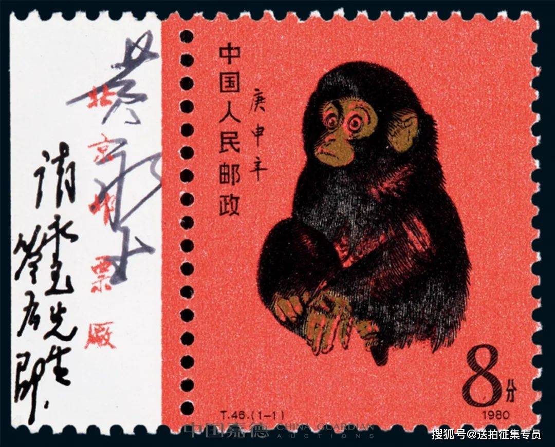lot 6771980年t46庚申年(猴)邮票一枚成交价:rmb 46,000lot 6791980年