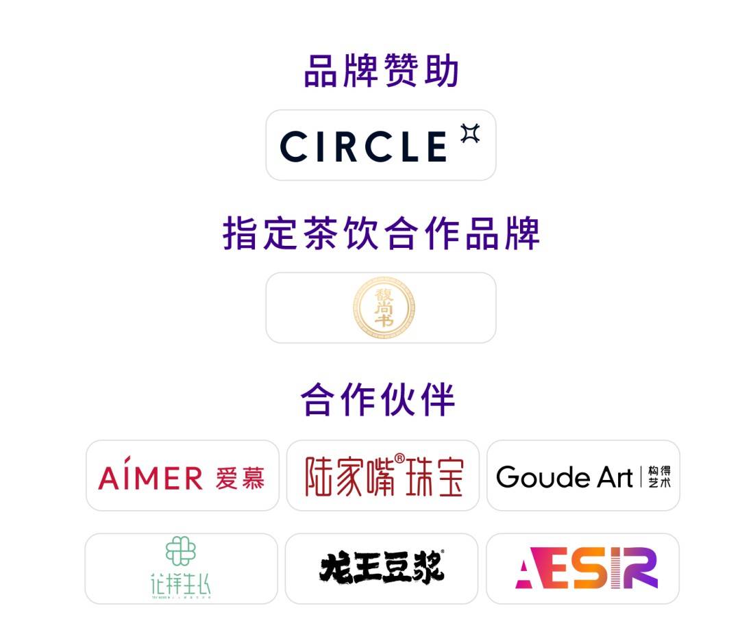 影响力大会的举办得到了品牌赞助:circle;合作伙伴:爱慕,陆家嘴珠宝