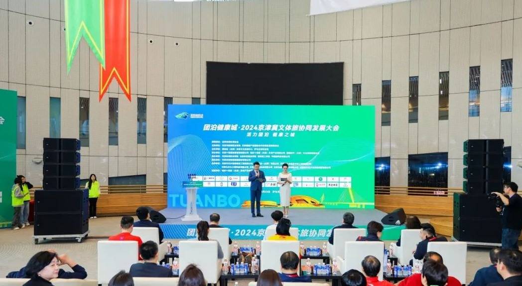 专家学者齐聚天津献计京津冀文旅体协同发展