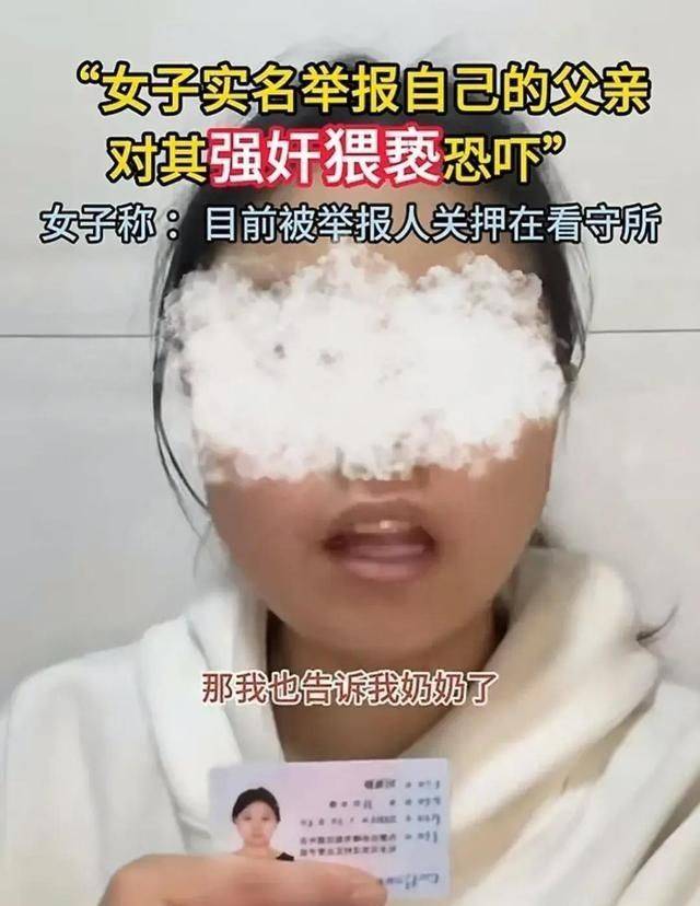 女孩实名举报曾被父亲性侵,还扬言要弄死她！