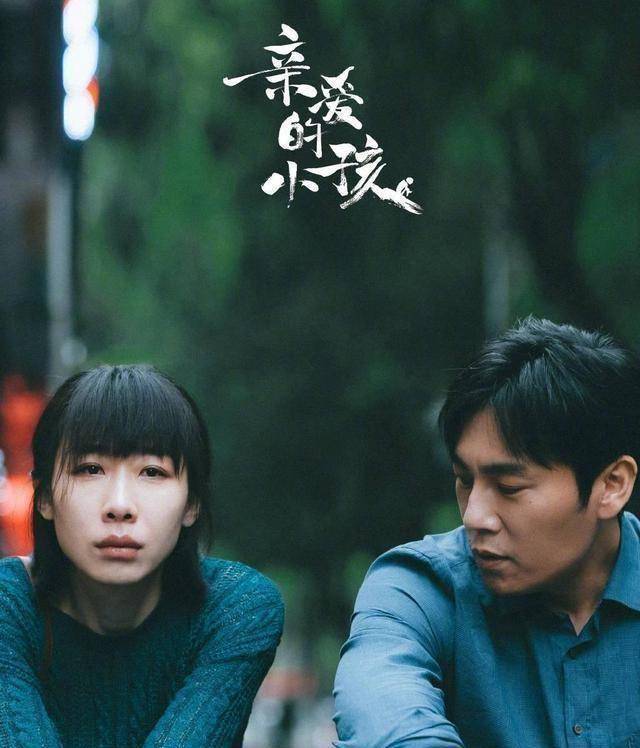 亲爱的小孩》呈现了生活的真实,别轻易说是在贩卖焦虑_现实主义_电视