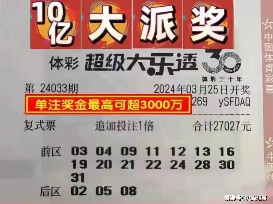 8组万元票率先出炉,大乐透24033期早间晒票,迎接派奖第四期,仅供欣赏.