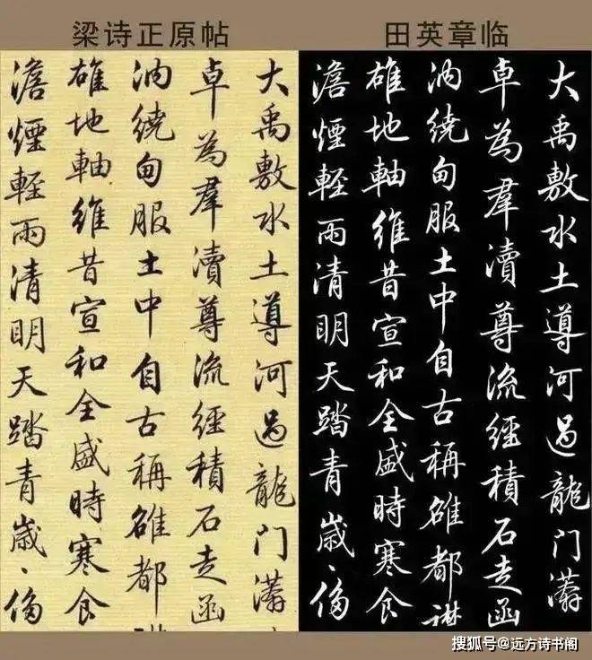 谁说田英章只会印刷体他临摹梁诗正法帖和圣教序水平极高
