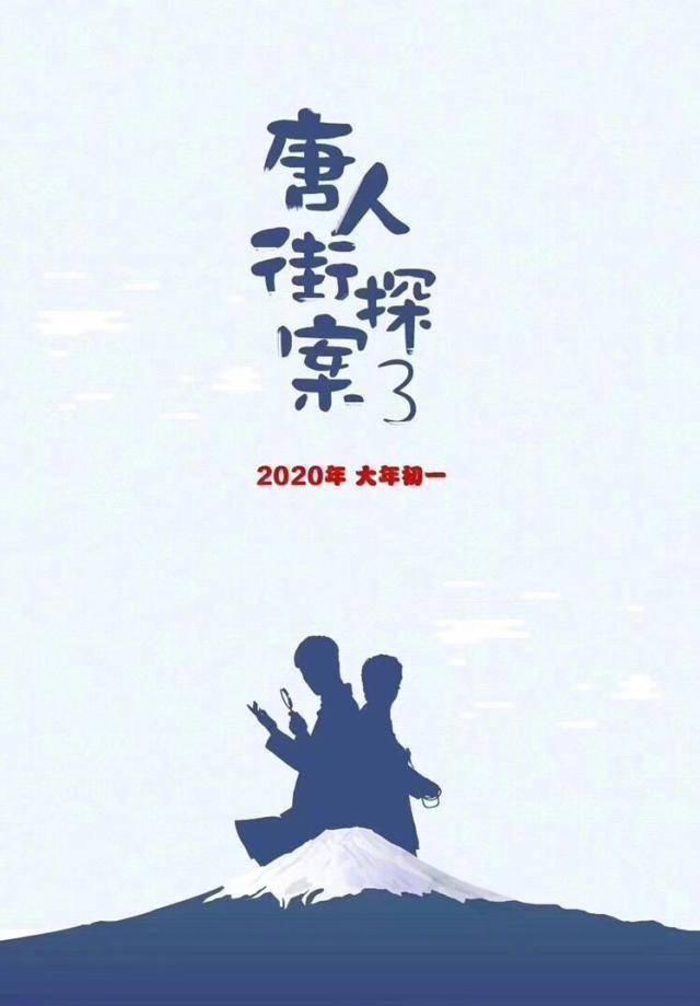 原创唐人街探案3已在日本开机依旧是原班人马张子枫强势回归