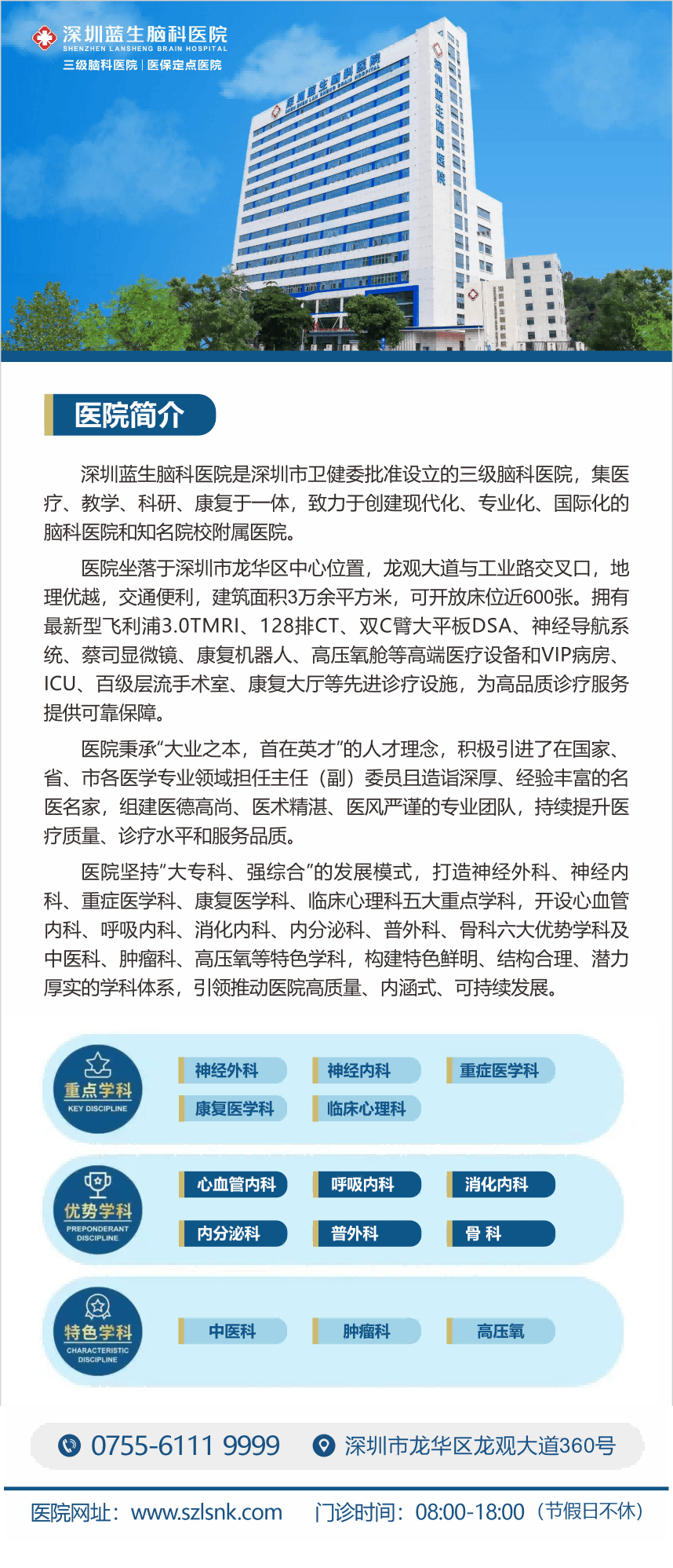 深圳蓝生脑科医院神经内科面瘫的解铃人