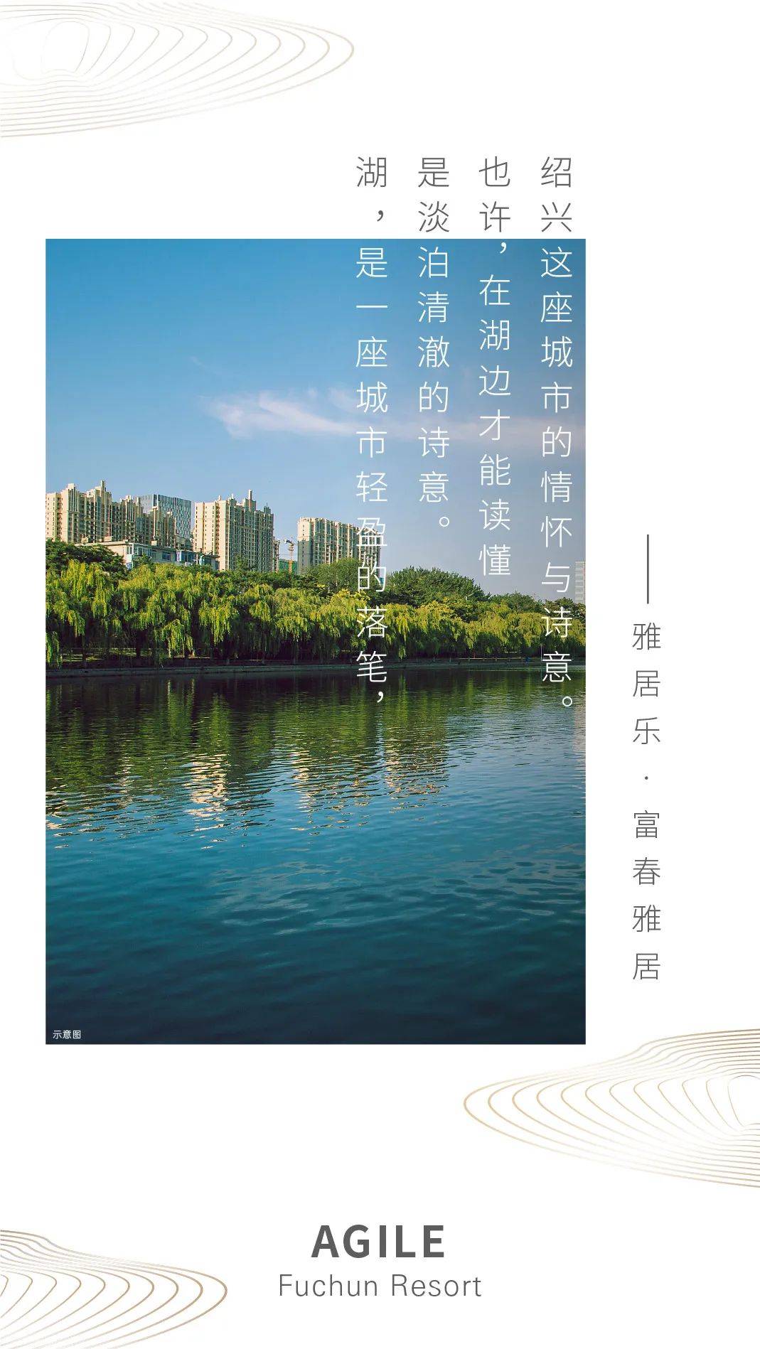 售楼部绍兴雅居乐富春雅居售楼处电话丨售楼中心24小时电话