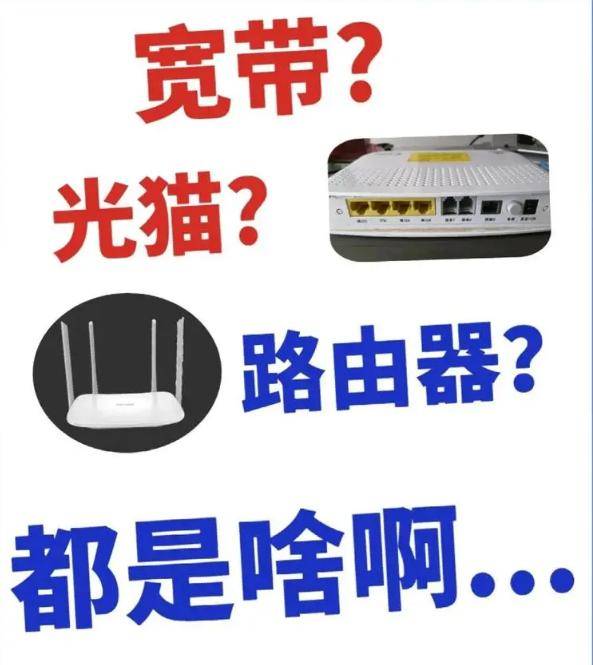 猫与路由器的区别你真的了解吗看完涨知识了建议收藏
