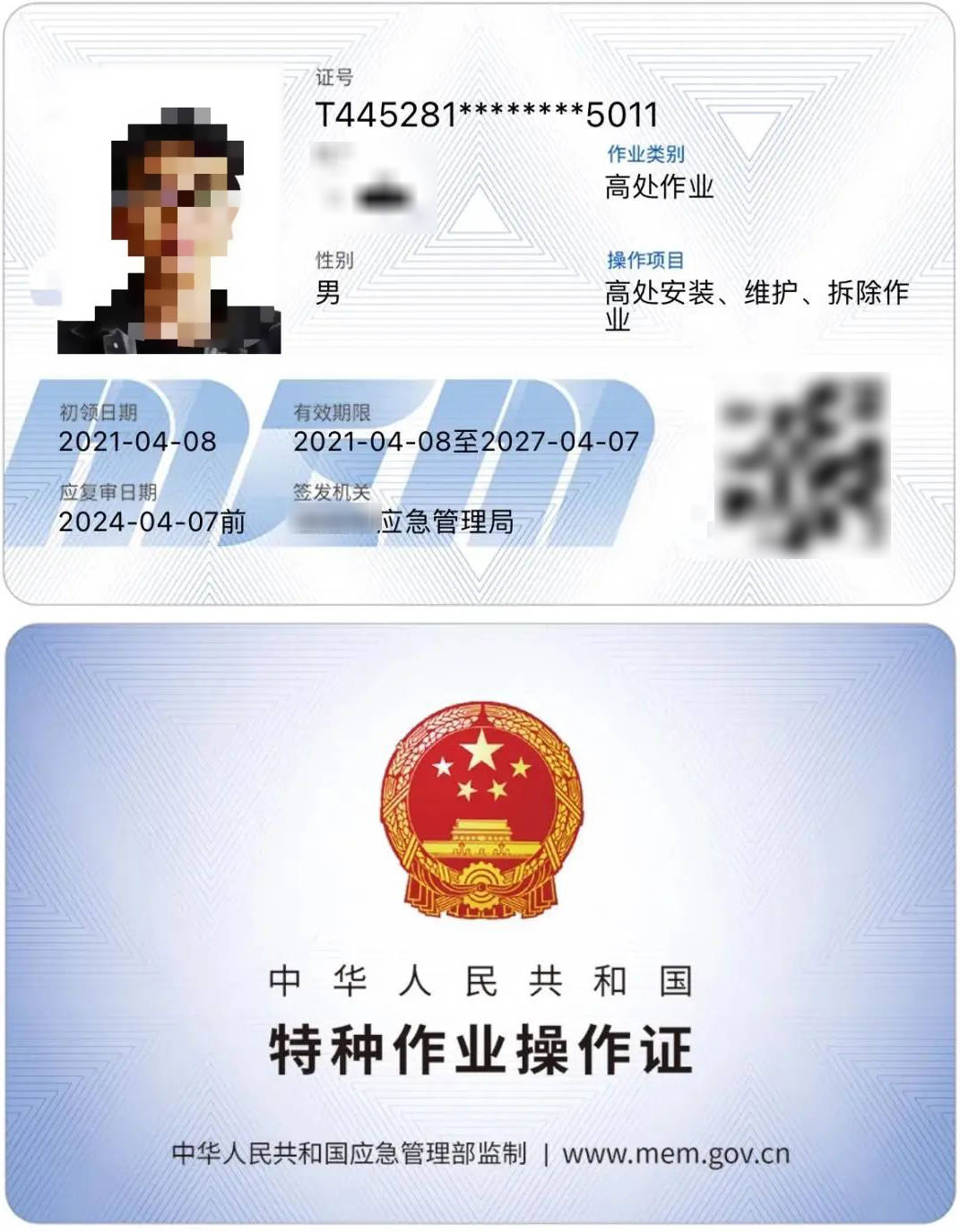 高处作业证