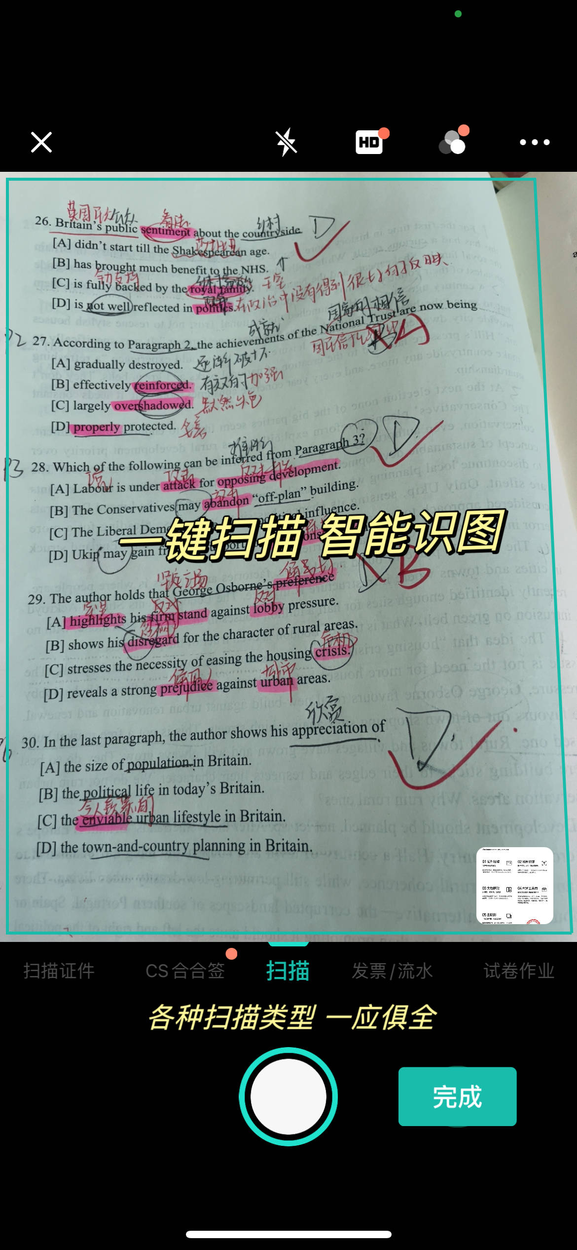 学生党必备的扫描app扫描全能王