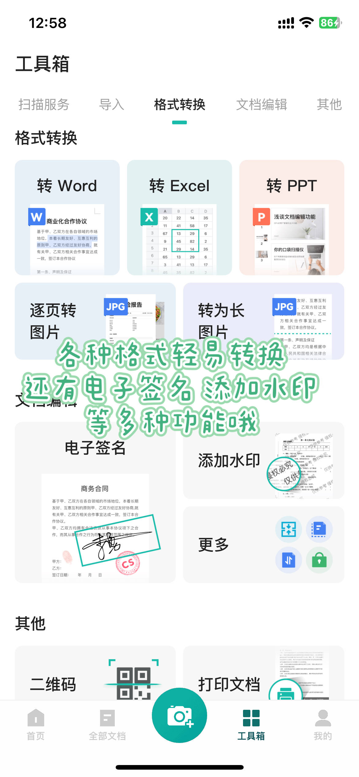 提升工作效率的必备扫描app扫描全能王app