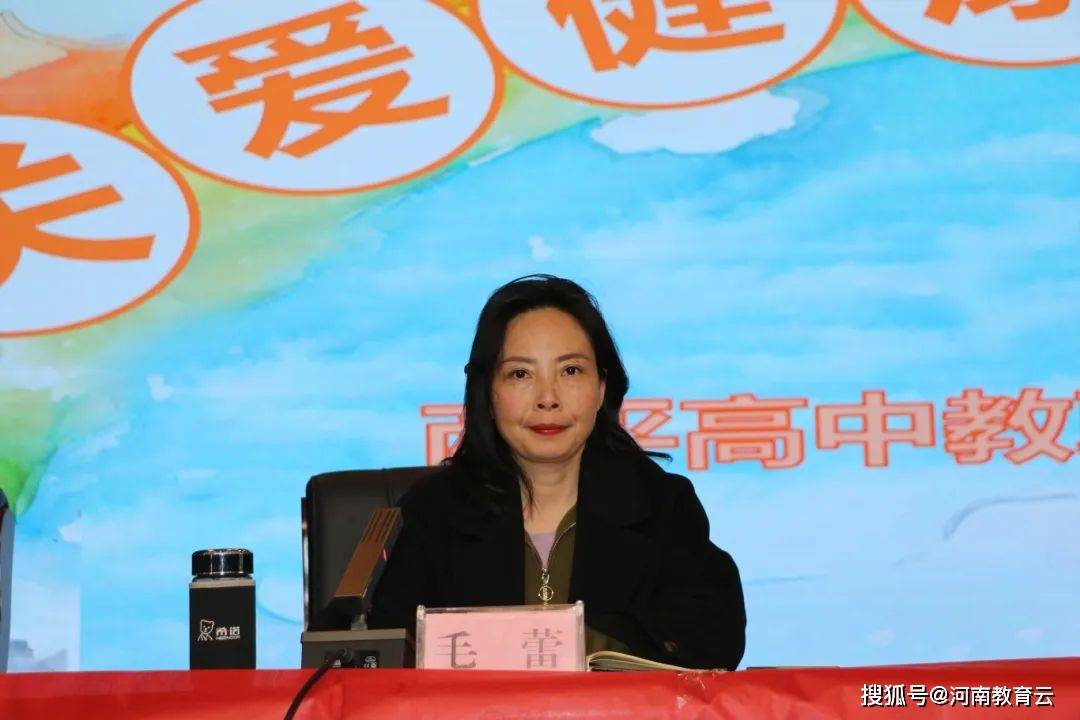 会议由副校长毛蕾同志主持.