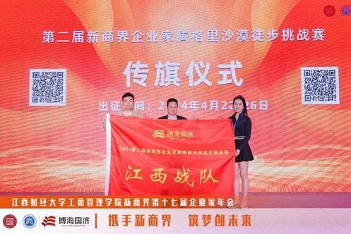 江西财经大学工商管理学院新商界第十七届企业家年会圆满举行