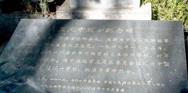原创河南18岁少年为保火车牺牲葬于北京闹市一半骨灰放入八宝山