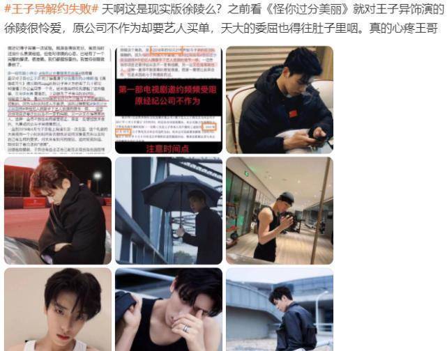 原创王子异解约失败经纪公司发声明目前仍是签约艺人引粉丝怒说