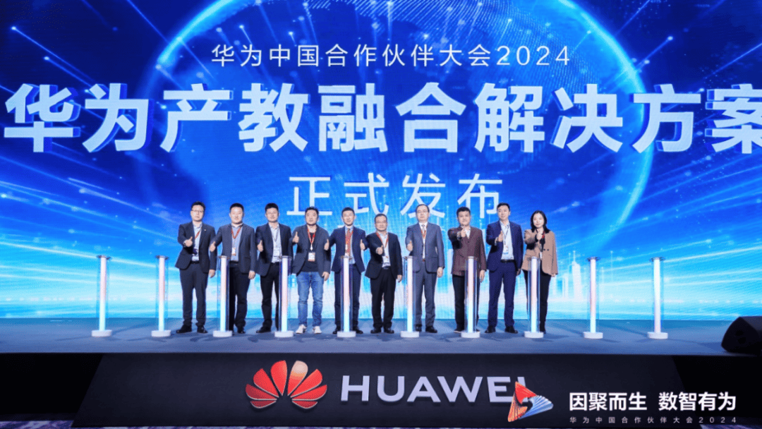 青软与华为联合发布产教融合解决方案高质量人才培养支撑新质生产力