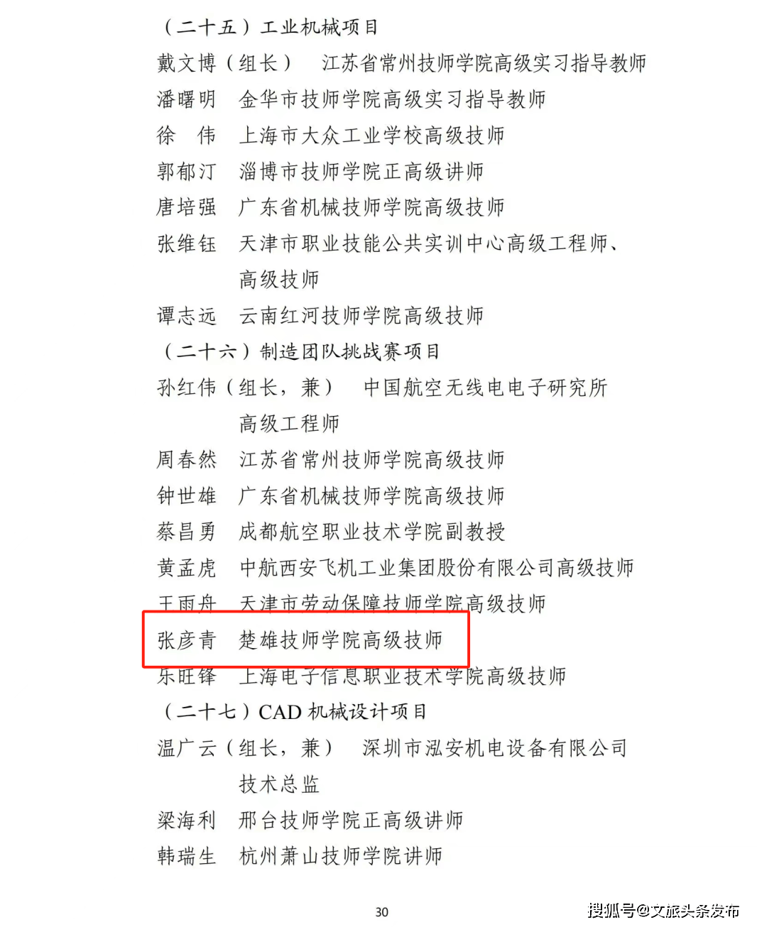 楚雄技师学院三名教师入选第47届世界技能大赛中国技术指导专家组成员