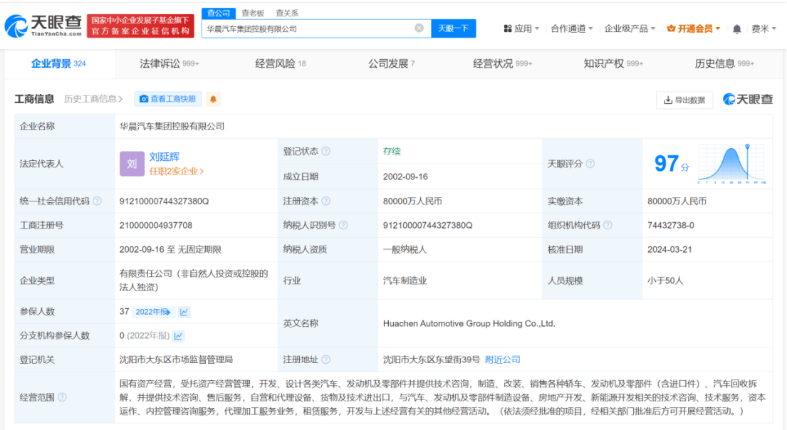 沈铁冬卸任华晨汽车集团董事长