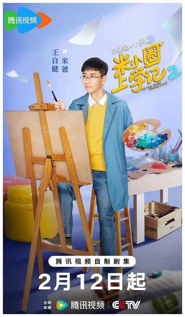 王自健米小圈上学记2温馨收官米爸陪伴笑闹不停