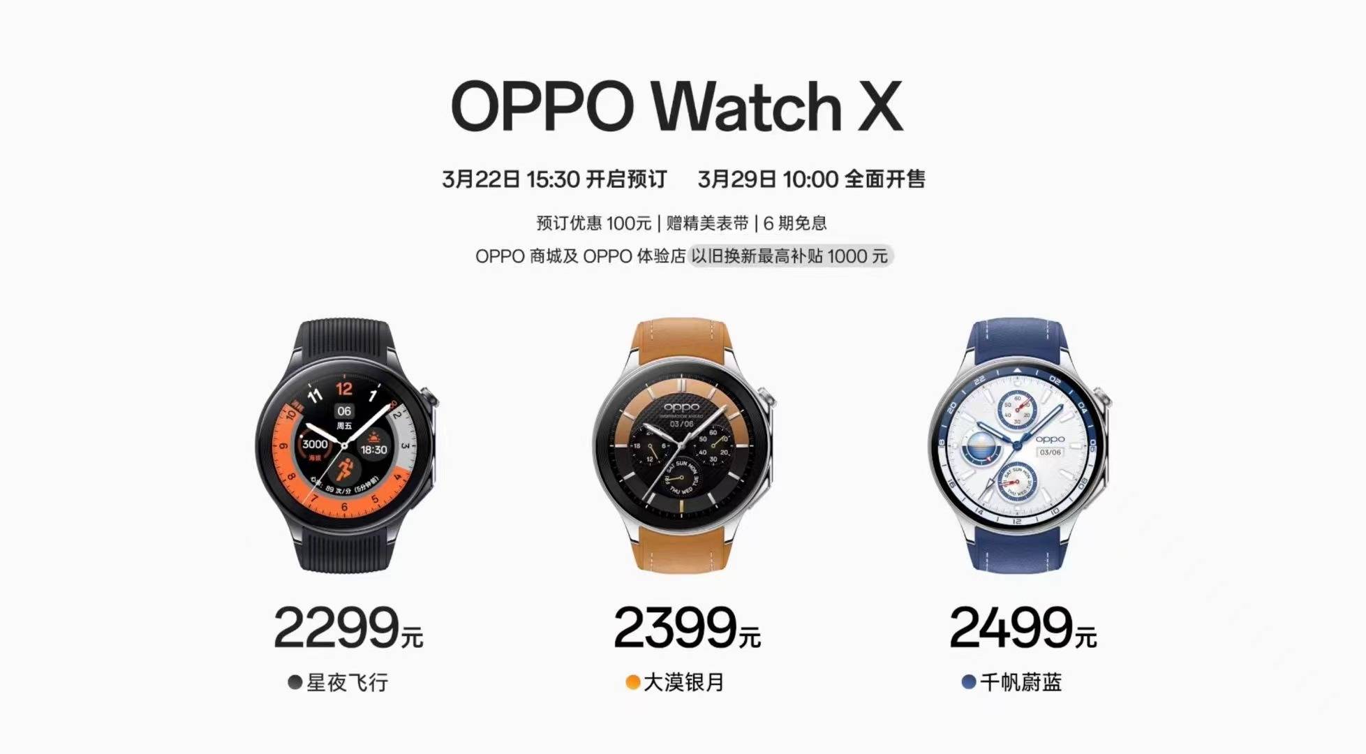 首销2199元起oppo watch x值得买?网友道出答案