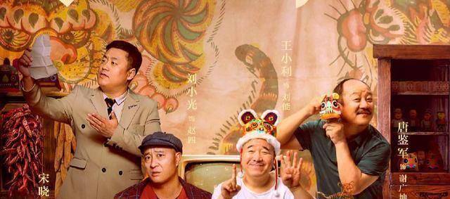 原创乡村爱情14定档赵本山携爱徒回归刘能谢广坤再聚首