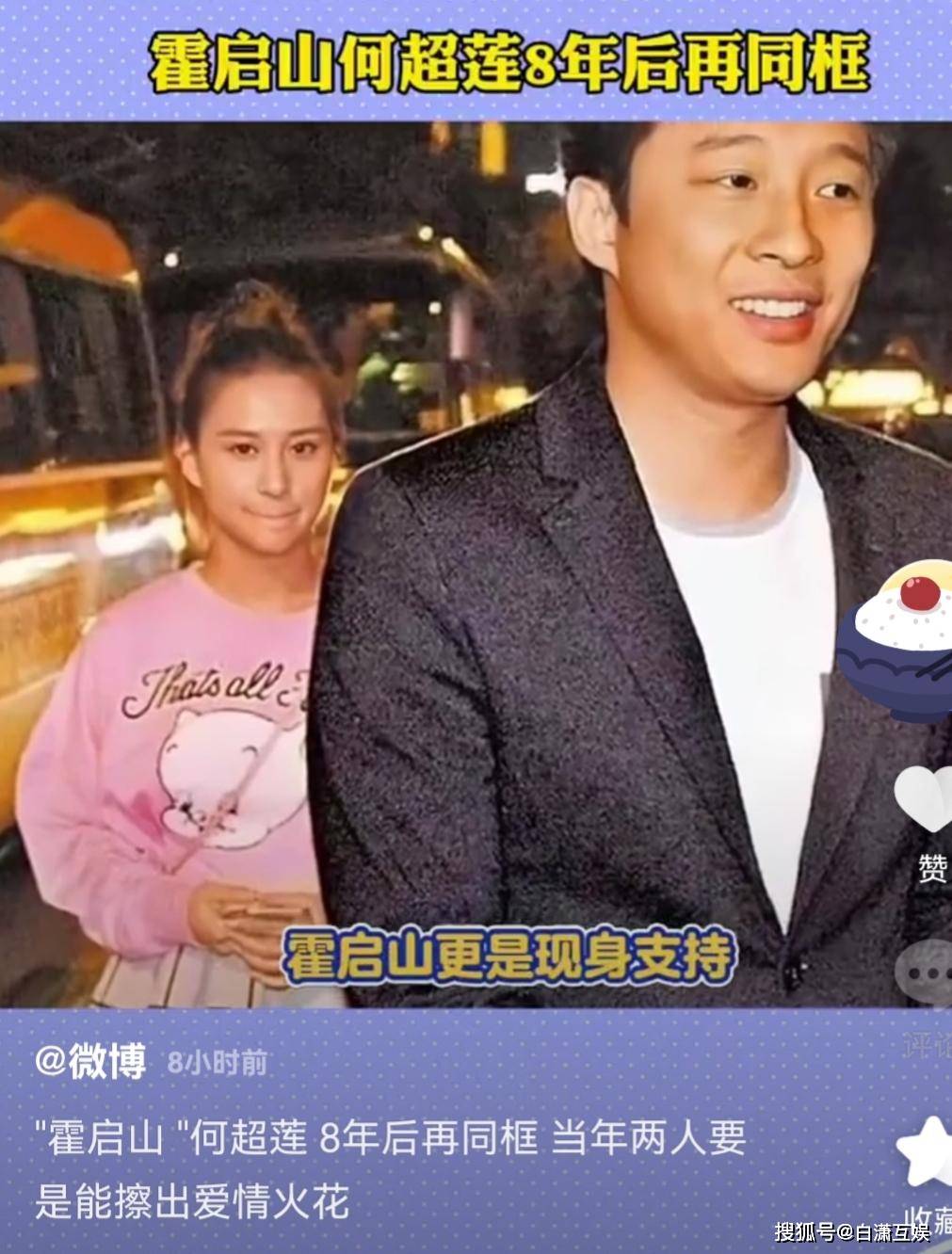 何超莲霍启山再同框网友热议不断这才是真正的神仙眷侣