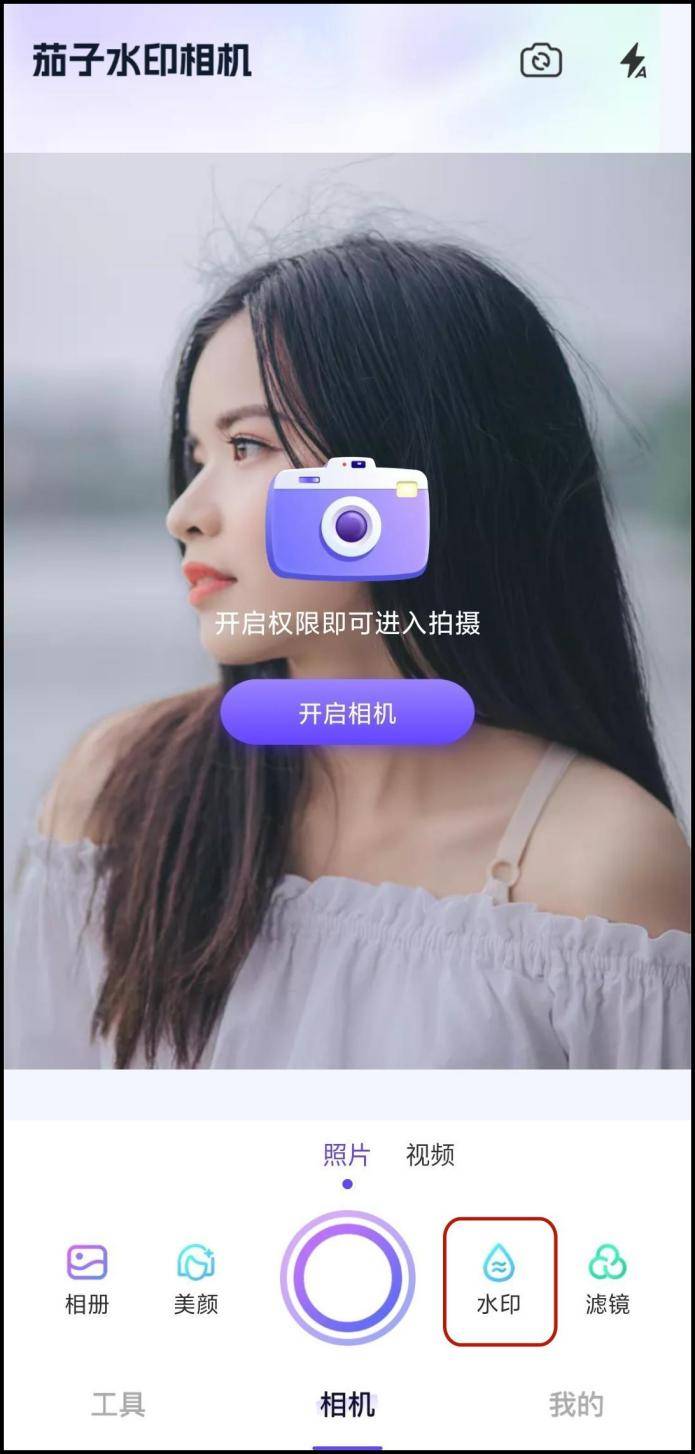 如茄子水印相机和奇趣特效相机等都是不错的应用,它们能够帮助用户